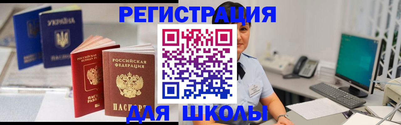 прописка для школы в Сыктывкаре